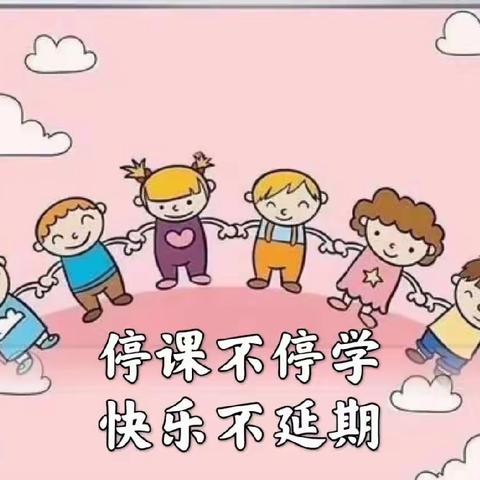 “停课不停学，成长不延期”遂兴幼儿园小一班一周线上小课堂