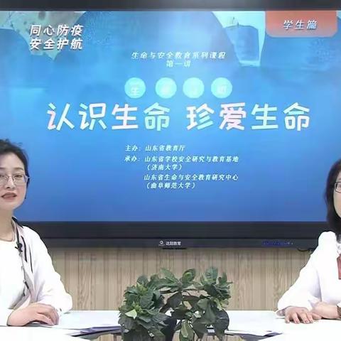 垦利区新兴幼儿园组织观看《生命认知——珍爱生命、呵护生命》生命安全主题讲座活动