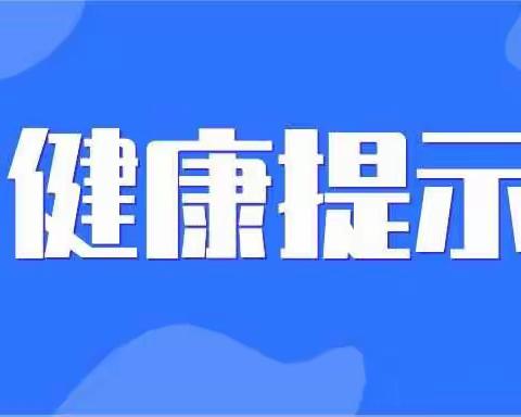 和顺县疾控中心新冠肺炎涉疫地区信息提示（3月9日）