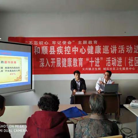 “不忘初心、牢记使命”和顺县疾控中心开展健康巡讲进社区活动