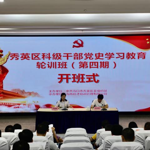 秀英区举办科级干部党史学习教育轮训班（第四期）