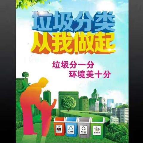 安宁区兰飞小学垃圾分类系列课程——垃圾总动员
