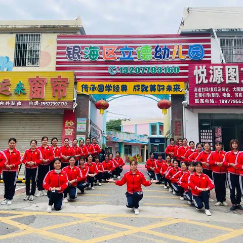 银海区立德幼儿园2024年秋季学期开始招生啦💕💕