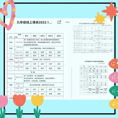 抗击疫情守初心   线上教学展风采———兴平市初级中学线上教学活动侧记