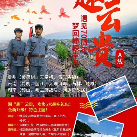 “庆国庆，迎重阳”～泰安交运旅游与您共贺祖国70华诞！