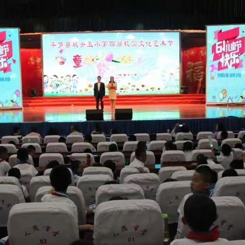 “童心向党 欢庆六一”         ——平罗县城关第五小学第四届校园文化艺术节在人民会堂开演啦