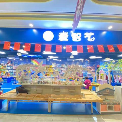 热烈祝贺：爱智艺欧美情景益智体验馆 五江碧桂园商业广场店 盛大开业啦！！！