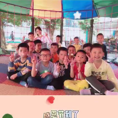 “感恩每一天”聚福苑幼儿园学前二班感恩周活动