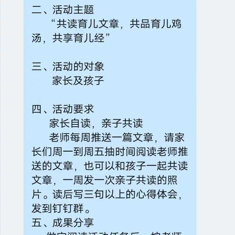 柳州市城中区聚福苑幼儿园中一班“共读育儿文章，共品育儿鸡汤，共享育儿经”活动（第一周）