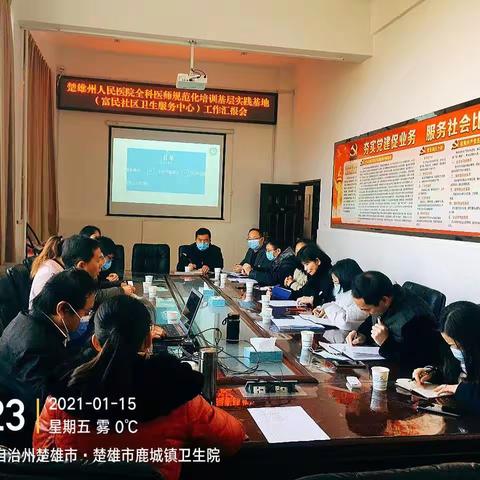 提早部署，扎实推进，我院与全科基层实践基地举行联席会议