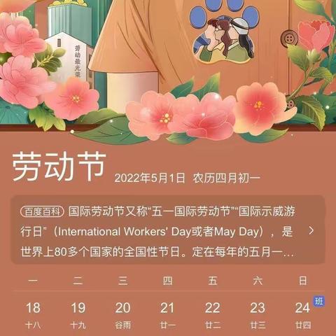 我劳动、我快乐、我成长——大拇指幼儿园大二班劳动节活动美篇