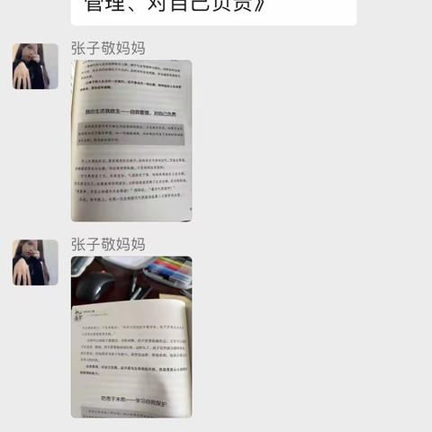 记折幼小二班线上读书《如何学会让孩子自我做主，自我学习》