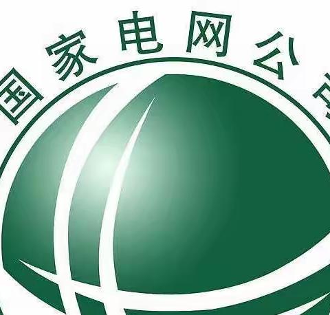 国网阜平县供电公司2023年新年贺词