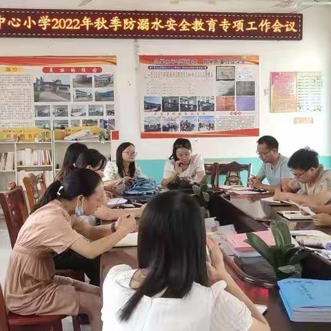 白云中心小学召开2022秋季防溺水专项会议