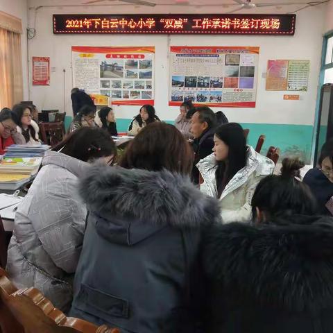 新宁县马头桥镇白云中心小学教师签订《湖南省中小学教师“双减”工作承诺书》