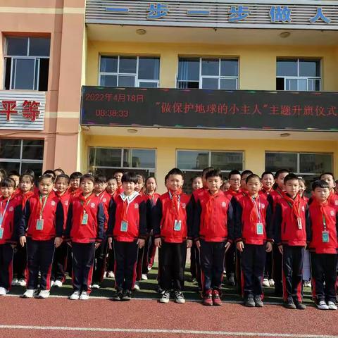 河东小学“世界地球日，做保护地球的小主人”主题升旗仪式