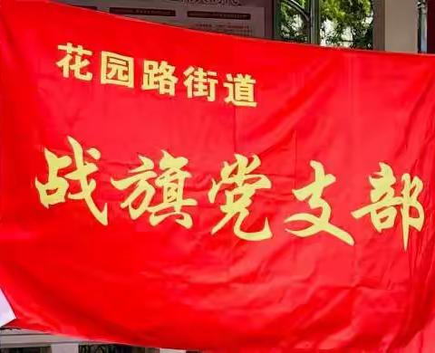 党建引领 共筑防线 “共情”你我 众志成城共同战“疫”