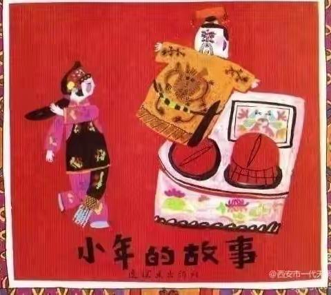 给孩子普及年俗的绘本《小年的故事》