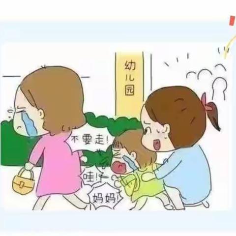 如何缓解小班入园焦虑？