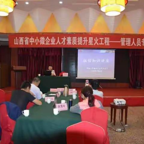 汾阳人行举行扶持中小企业发展金融知识讲座