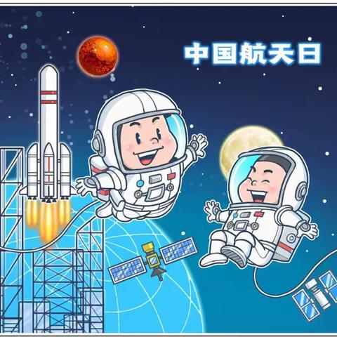 西湾七彩阳光幼儿园 《筑梦航天遨游太空》大型亲子活动