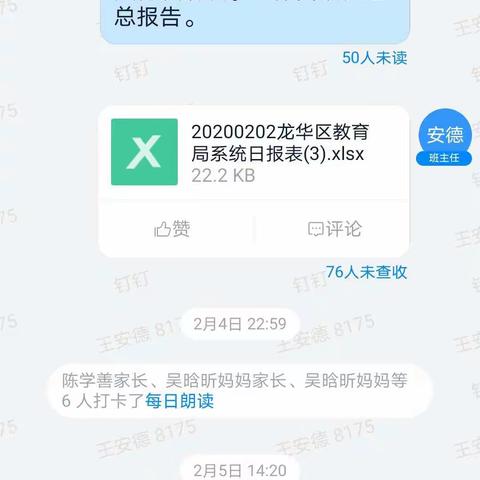 关于二（1）班出省学生信息收集存在问题说明。