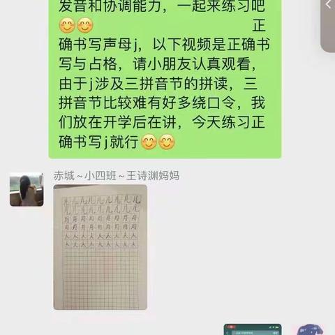 云中有学，家中有爱——大四班第二周线上活动