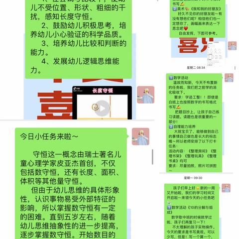 云中有学，家中有爱——大一班第三周线上活动