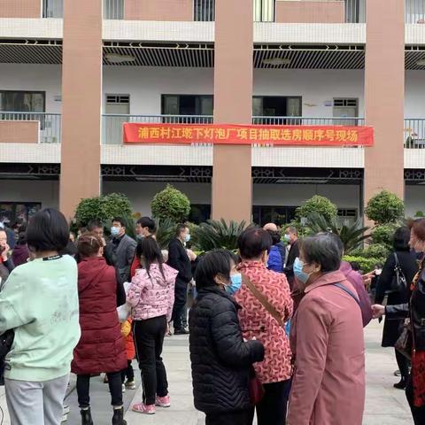 浦西村、江墘下、灯泡厂三个地块完成选房顺序号抽取工作