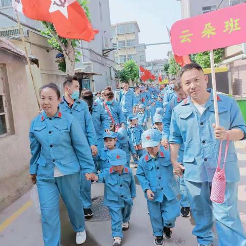 “重走长征路，奋进新时代”东方之子道口幼儿园云朵班~~~红色主题亲子活动