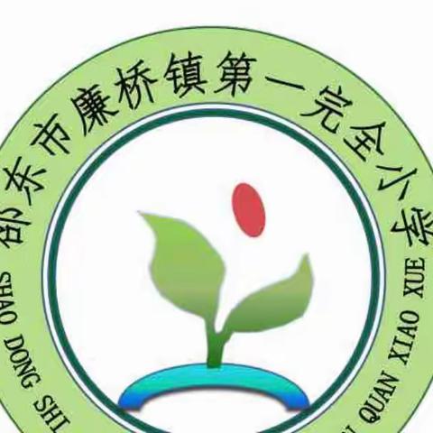 廉桥一小2022年秋季开学疫情防控工作致全体师生员工告知书