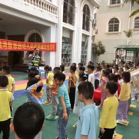 幸福湾智慧园幼儿防拐防骗安全演练