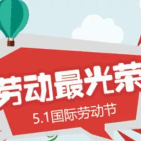 四月芳菲香，五月劳动乐——高新二小五年级八班5·1劳动光荣榜