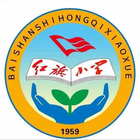 红旗少年乐学习——红旗小学养成教育篇(六年三班)