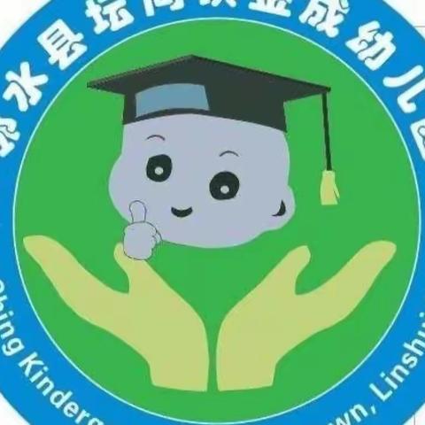 坛同金成幼儿园春季开学通知及温馨提示