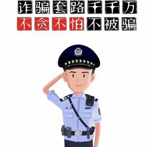 防范电信诈骗，校园警钟长鸣——岗南中学开展防电信诈骗宣传教育