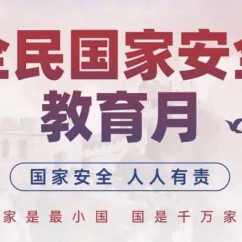 双龙支行开展国家安全教育日主题活动