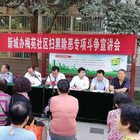 梅苑社区开展扫黑除恶专项斗争宣讲会