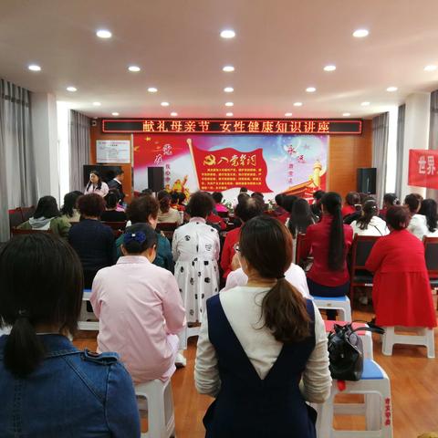 梅苑社区开展献礼母亲节 女性健康知识讲座