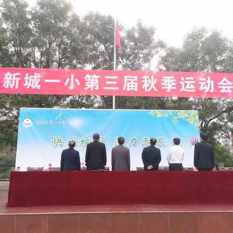 梅苑社区携手新城一小开展“快乐校园 活力无限”秋季运动会