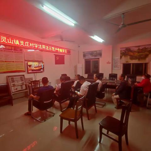 美庄村组织全体党员集中观看乡村振兴电视夜校（第三十四期）