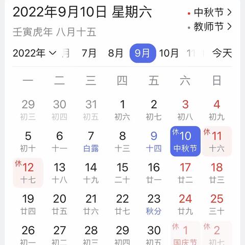 白石小学2022中秋节放假告家长书