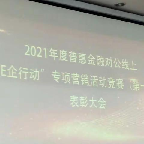 昌吉分行成功举办区分行“勇担当、齐攻坚、展风采”普惠金融“中银企E贷”第三期线上培训活动