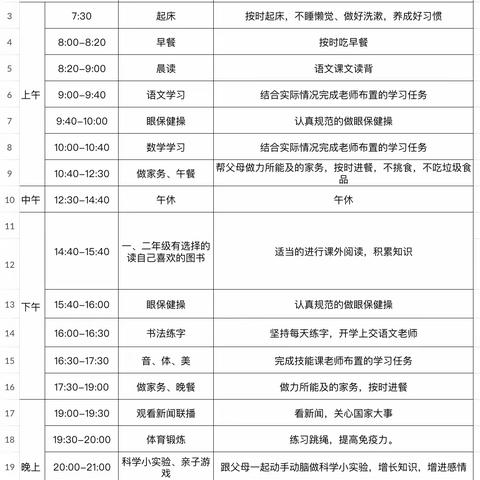 “疫”样时光      “云”上成长——新华门小学玉成分校2022年11月一八班线上亲子游戏