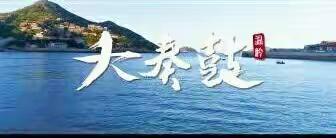 演进中的箬山大奏鼓——变与不变