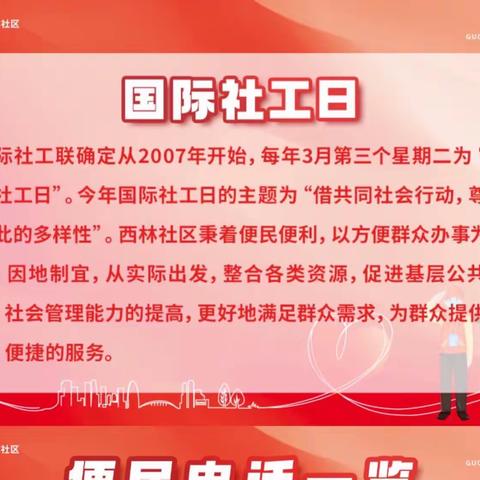 西林社区“国际社工日”宣传活动