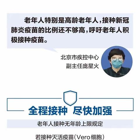 家有一老如有一宝，新冠疫苗一针不少！