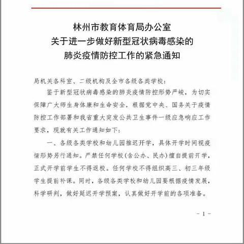 师生闭门居家来抗疫 平台助力停课不停学一一黄华二中应对疫情工作点滴