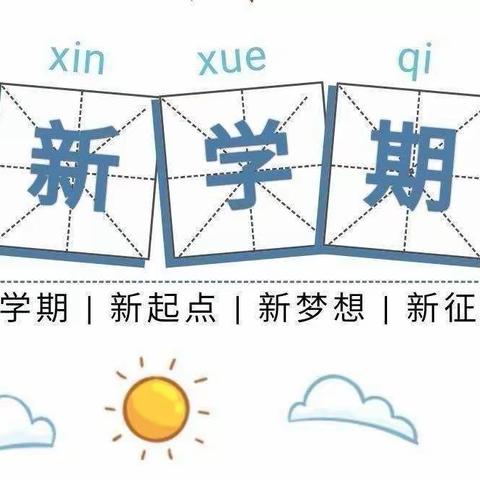 华中师大一附中屯昌思源实验中学2022年秋季开学师生返校须知