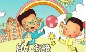 艾菲儿童之家~幼小衔接说明会